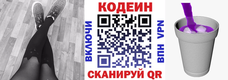 Кодеиновый сироп Lean Purple Drank  наркошоп  Тюкалинск 