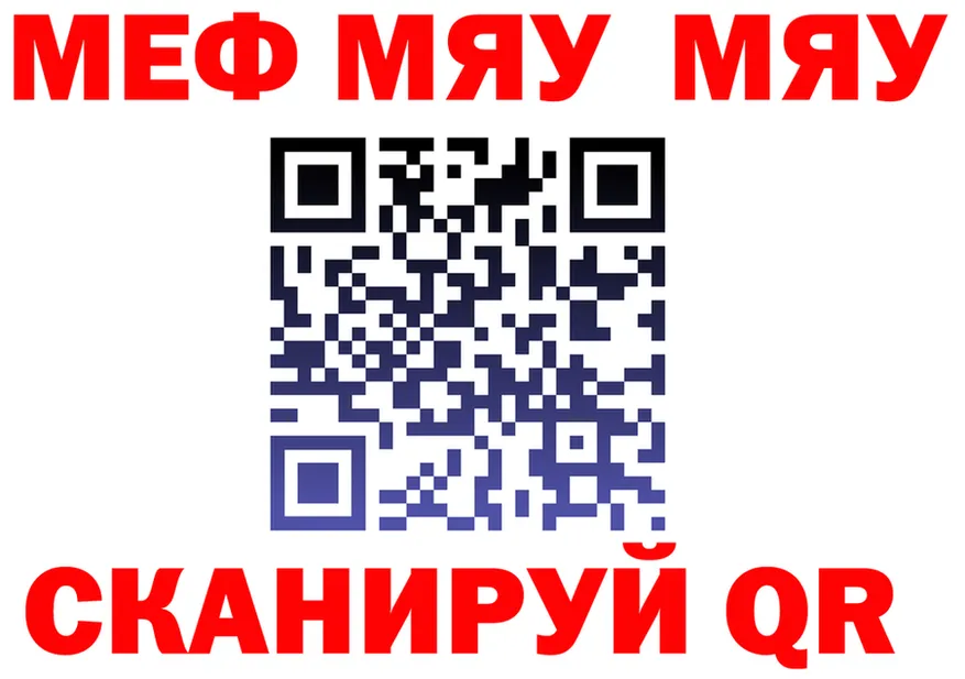 МЯУ-МЯУ VHQ tor маркетплейс МЕГА Тюкалинск